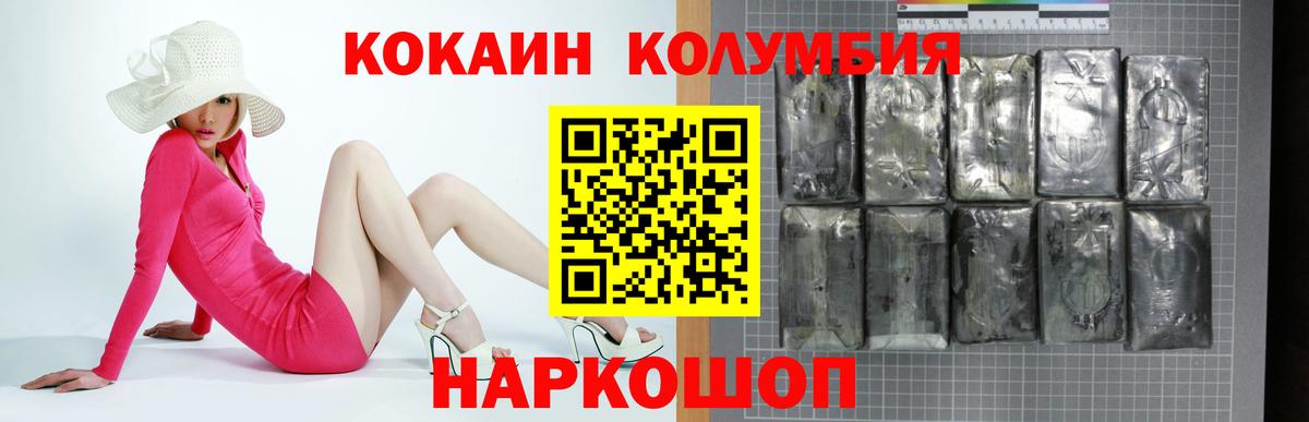 Кокаин Колумбийский Славгород