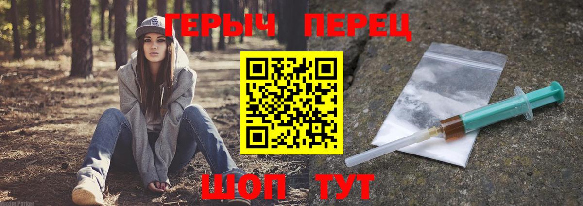 Героин герыч  Вход с VPN  Славгород 
