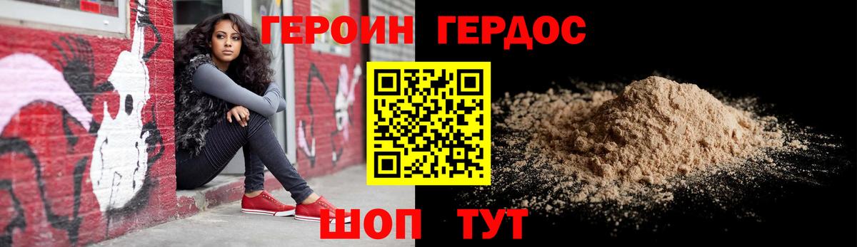 Героин хмурый Славгород