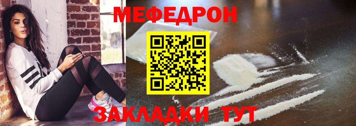 Меф Славгород