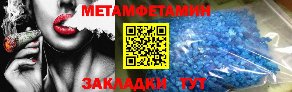 МЕТАМФЕТАМИН пудра Славгород