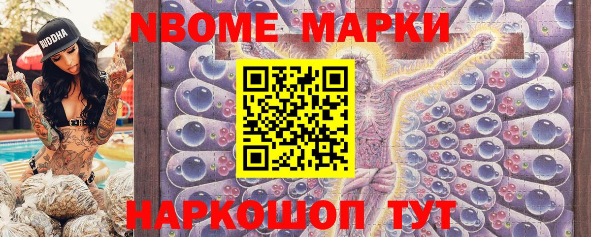 Славгород  Марки NBOMe 1500мкг  Вход с VPN 