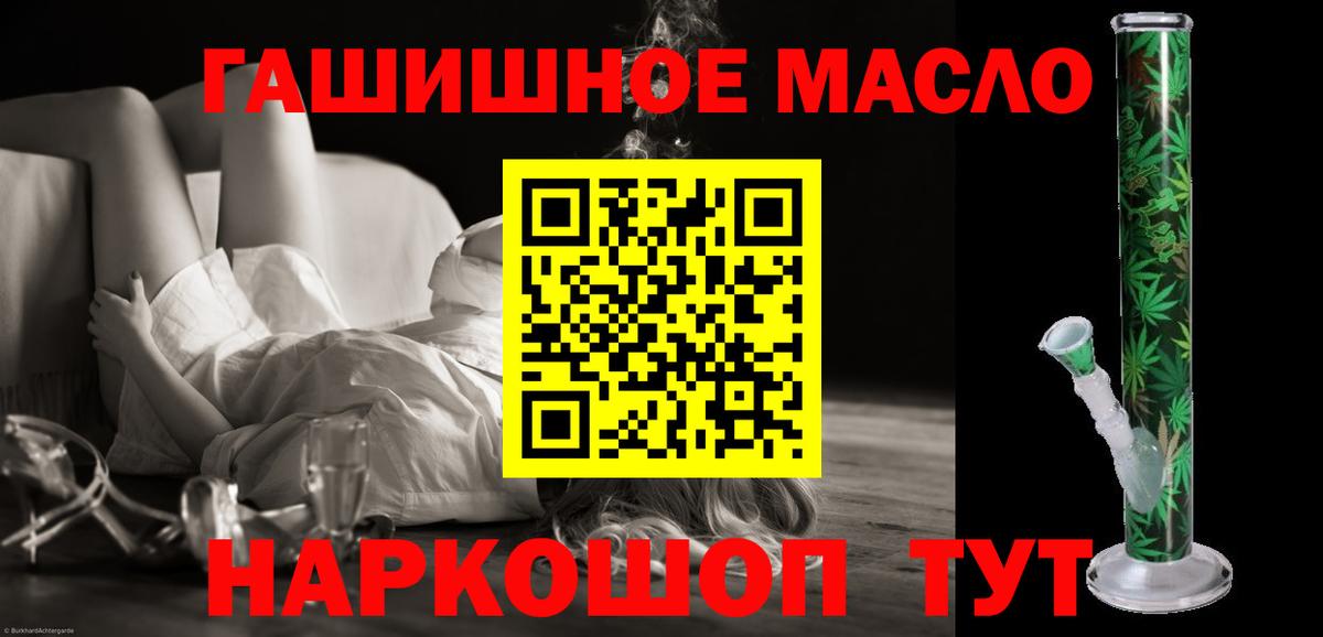 Славгород  ТГК гашишное масло  Вход с VPN 